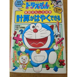 ショウガクカン(小学館)の計算がはやくできる(絵本/児童書)