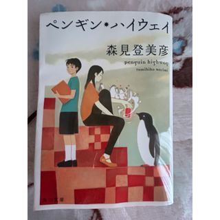 狼と駈ける女たち「野性の女」元型の神話と物語【匿名配送料込み】の