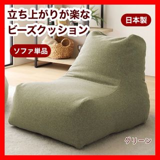 M新品 ビーズソファ 単品 グリーン ビーズクッション 1人掛け 座椅子 大きい(ビーズソファ/クッションソファ)