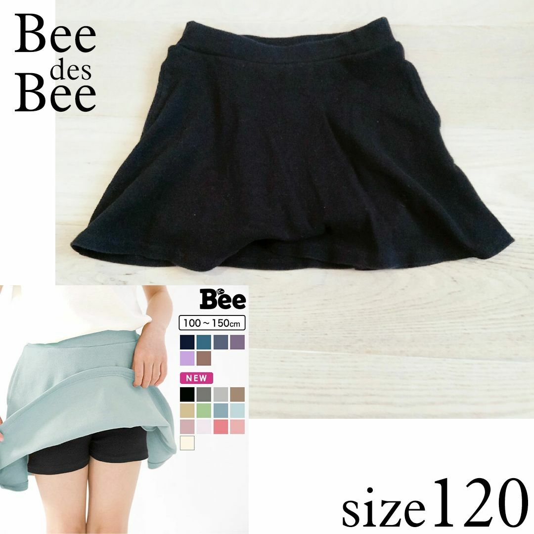 Bee(ビー)のBee スカパン 黒 120 キッズ/ベビー/マタニティのキッズ服女の子用(90cm~)(パンツ/スパッツ)の商品写真