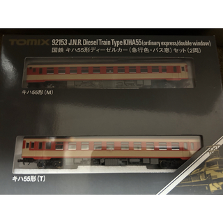 トミックス(TOMIX)のTOMIX 92153 キハ55形ディーゼルカー 2両セット 急行色バス窓 (鉄道模型)