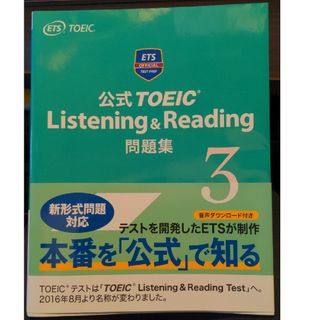 公式ＴＯＥＩＣ　Ｌｉｓｔｅｎｉｎｇ　＆　Ｒｅａｄｉｎｇ問題集