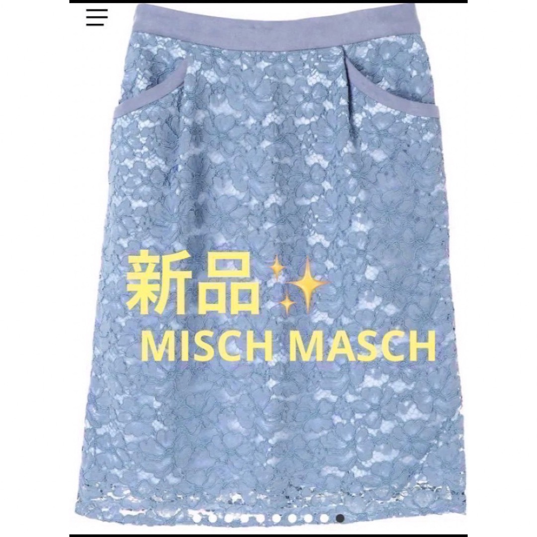 MISCH MASCH(ミッシュマッシュ)の感謝sale❤️926❤️新品✨MISCH MASCH❤️上品＆素敵なスカート レディースのスカート(ひざ丈スカート)の商品写真