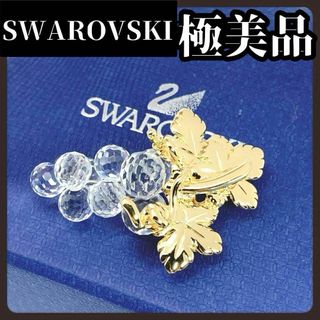 スワロフスキー(SWAROVSKI)の【極美品】SWAROVSKI　スワロフスキー　ブローチ　ブランド　ぶどう　葡萄(ブローチ/コサージュ)