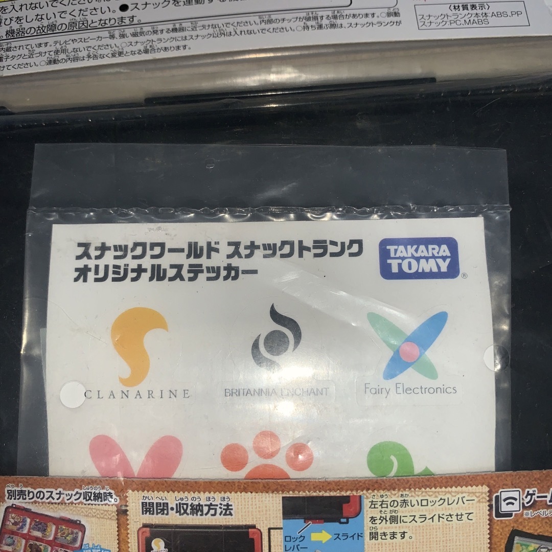 Takara Tomy(タカラトミー)のスナックワールド スナックトランク エンタメ/ホビーのおもちゃ/ぬいぐるみ(その他)の商品写真