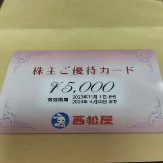 ニシマツヤ(西松屋)の西松屋　株主優待　5000円券(ショッピング)