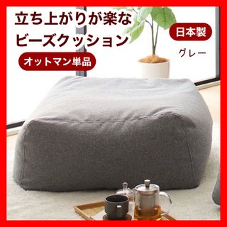 新品 オットマン 単品 グレー ビーズクッション ソファ 足置き 大きい(ビーズソファ/クッションソファ)