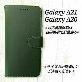 GalaxyA２０/A２１◇カーフレザー調　ダークグリーン　深緑　◇F５５(Androidケース)