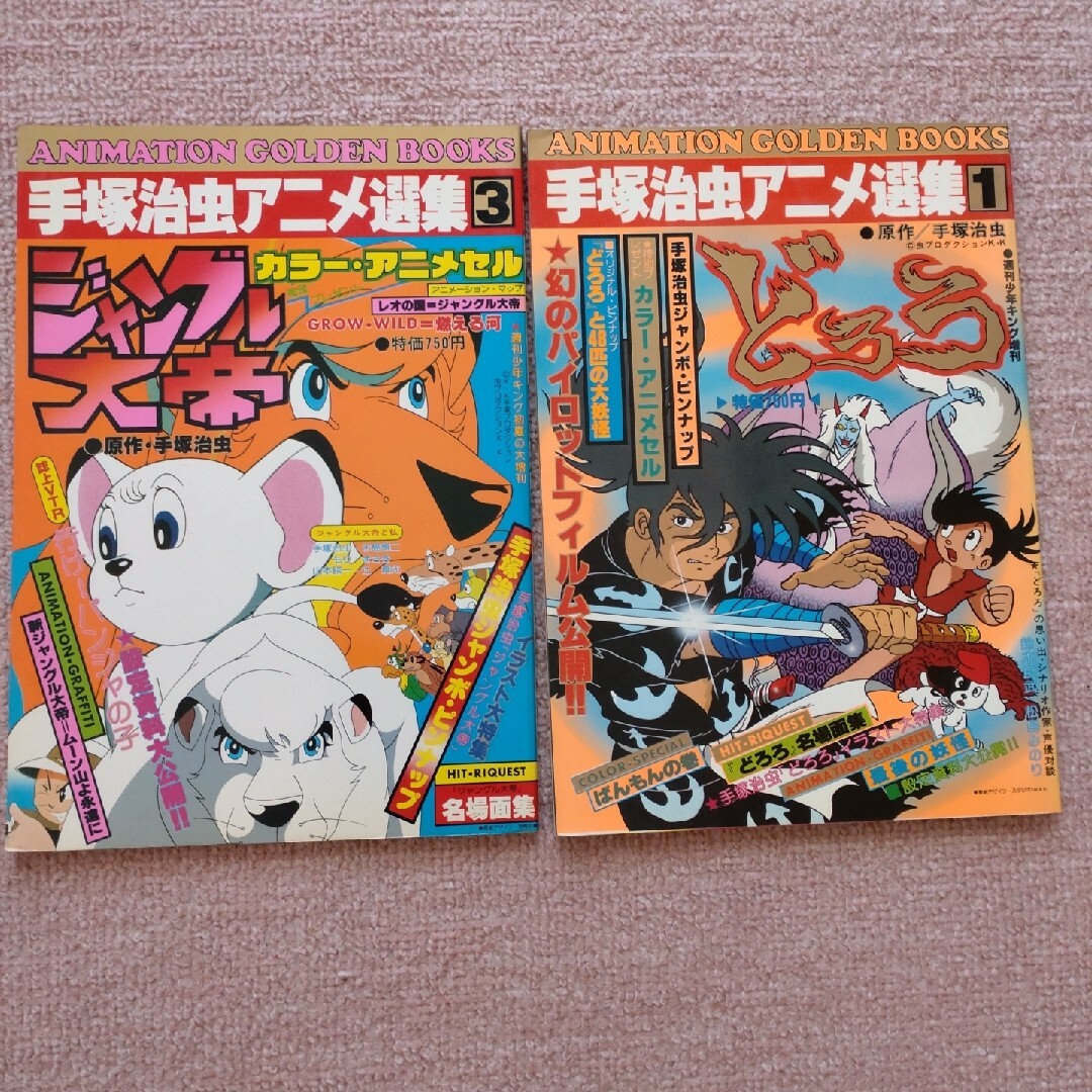 手塚治虫アニメ選集　1，2 2冊セット エンタメ/ホビーの雑誌(アニメ)の商品写真