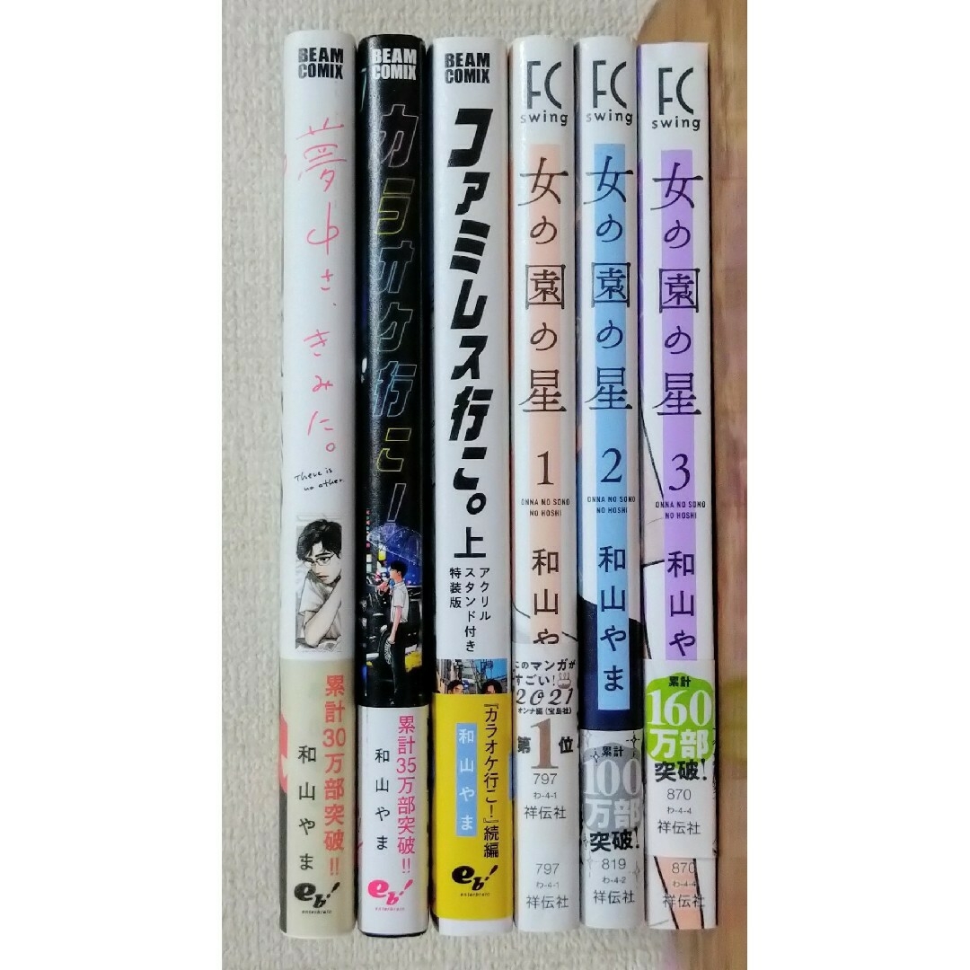 角川書店(カドカワショテン)のファミレス行こ。他、和山やまセット エンタメ/ホビーの漫画(青年漫画)の商品写真