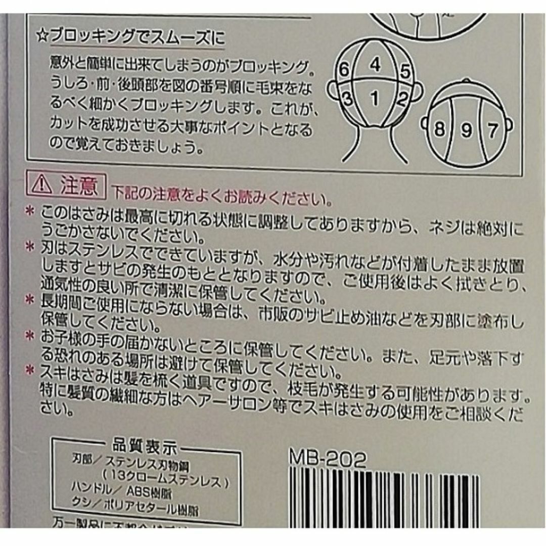 グリーンベル MB-202 スキ鋏セット(クシ付き) ヘアーカットはさみ キッズ/ベビー/マタニティの洗浄/衛生用品(散髪バサミ)の商品写真