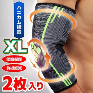 XL【現役整体師監修】ひじ用サポーター 2枚 肘サポーター 着圧 バレー 運動(トレーニング用品)