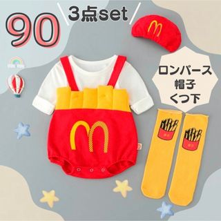 ⭐数量限定⭐ 3点セット ポテト ロンパース 90 コスプレ ハロウィン 仮装(その他)