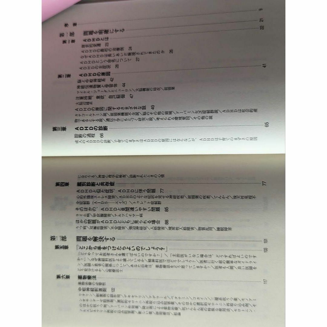 もしかして私、大人の発達障害かもしれない!? おとなのADHD社会で上手に生きて エンタメ/ホビーの本(人文/社会)の商品写真