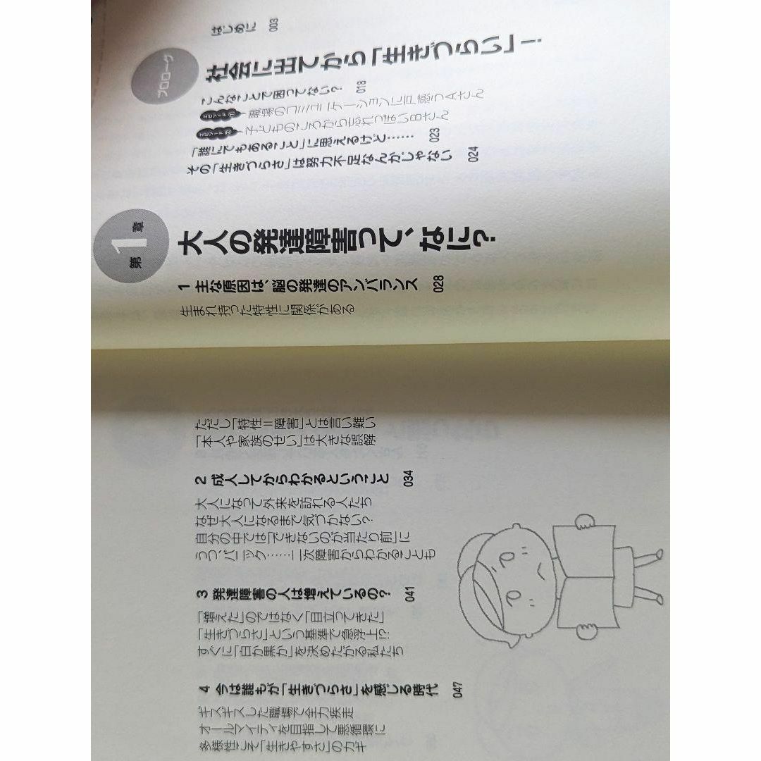 もしかして私、大人の発達障害かもしれない!? おとなのADHD社会で上手に生きて エンタメ/ホビーの本(人文/社会)の商品写真