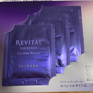 リバイタル(REVITAL)のリバイタル　目もと用美容液　サンプル(サンプル/トライアルキット)