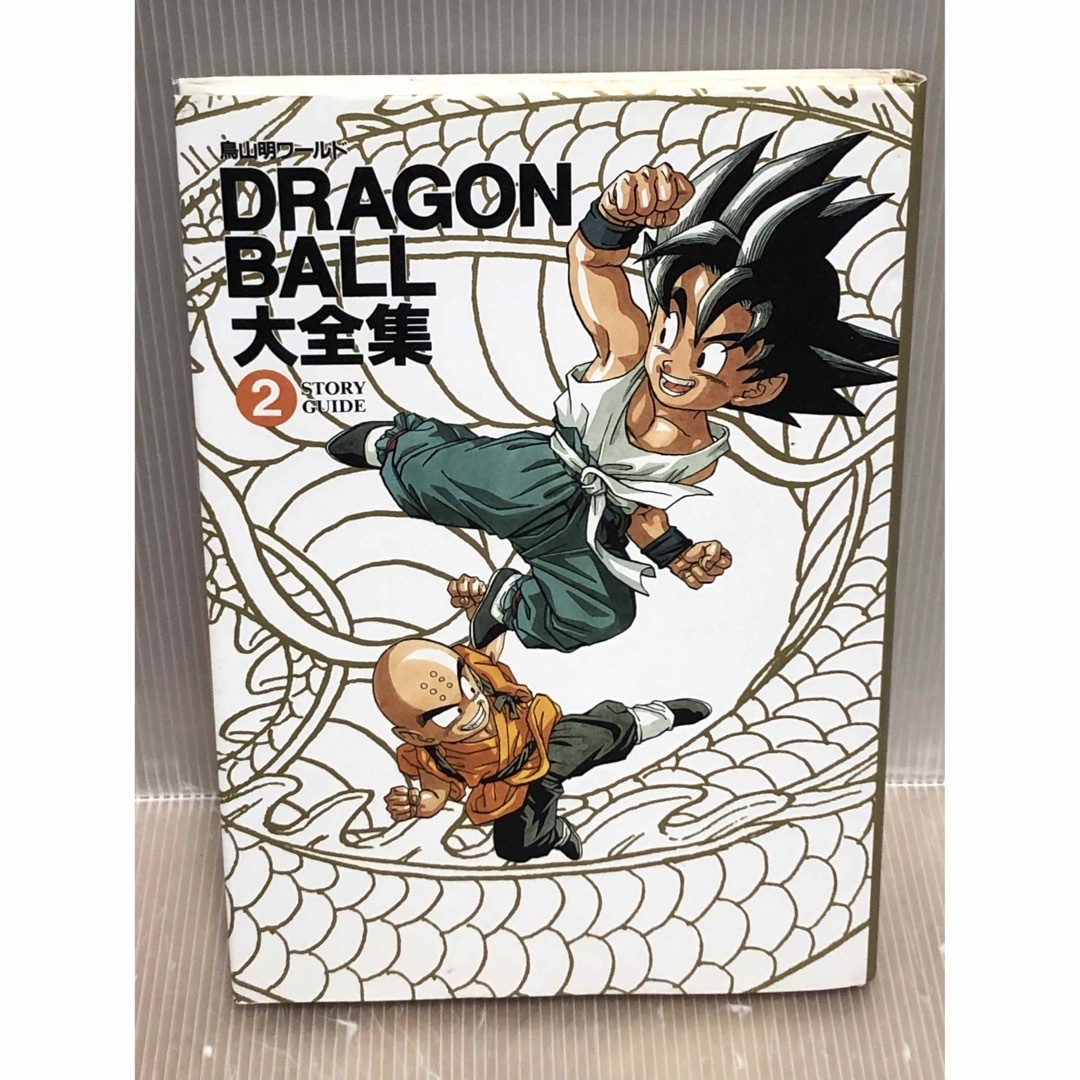 UT999y】《初版》DRAGON BALL大全集(2) 鳥山明 ドラゴンボール エンタメ/ホビーの漫画(イラスト集/原画集)の商品写真