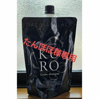 バランローズ(VALANROSE)のVALANROSEクロクリームシャンプー(白髪染め)