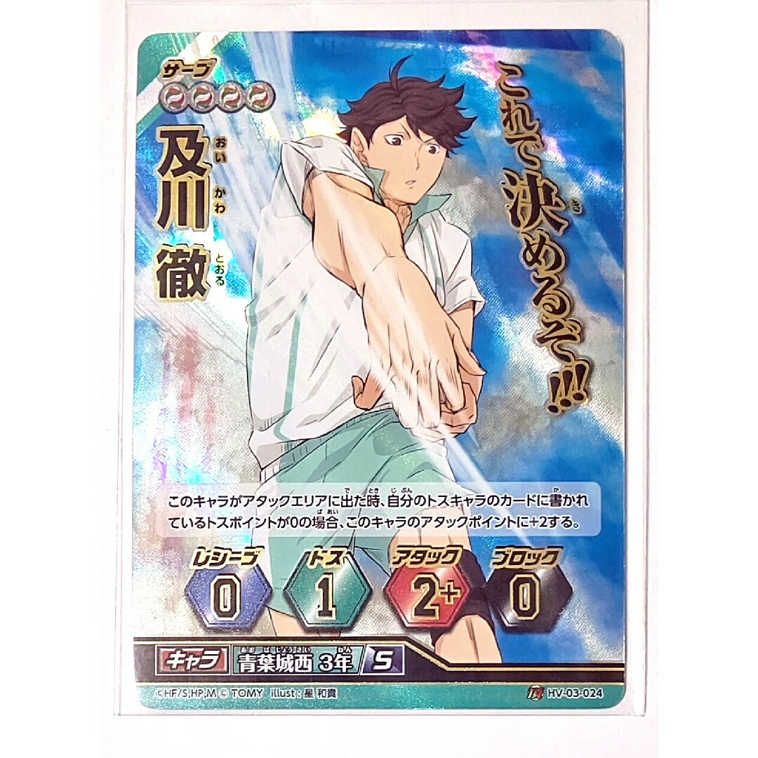 03-24頂 ハイキュー バボカ 3 及川徹 頂バボ カードの通販 by 心 03-24頂 ハイキュー バボカ 3 及川徹 頂バボ カードの通販 by 心