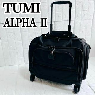 トゥミ(TUMI)の【極美品】TUMI トゥミ 22652D2 ALPHA Ⅱ 4輪 キャリーケース(トラベルバッグ/スーツケース)