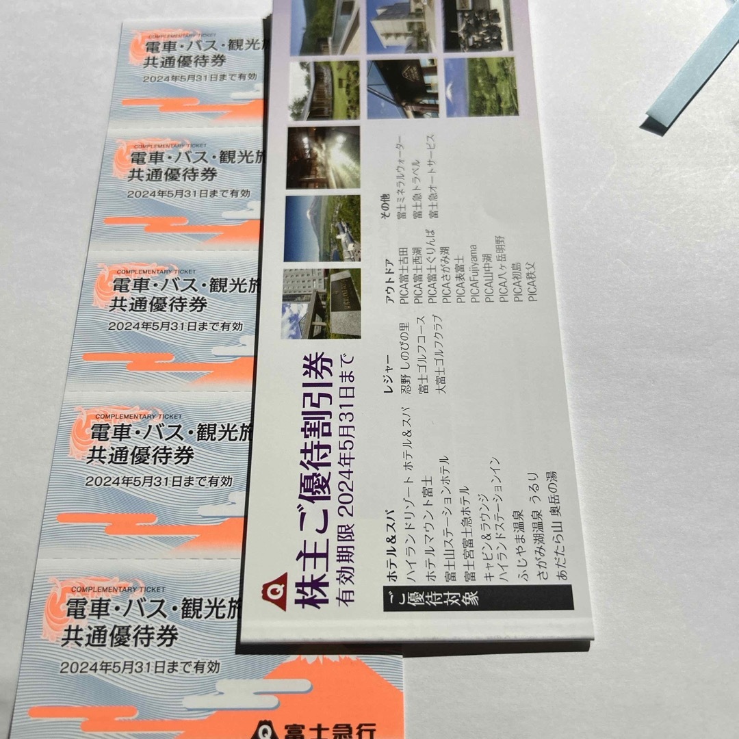 富士急行株主優待　匿名配送 チケットの施設利用券(遊園地/テーマパーク)の商品写真