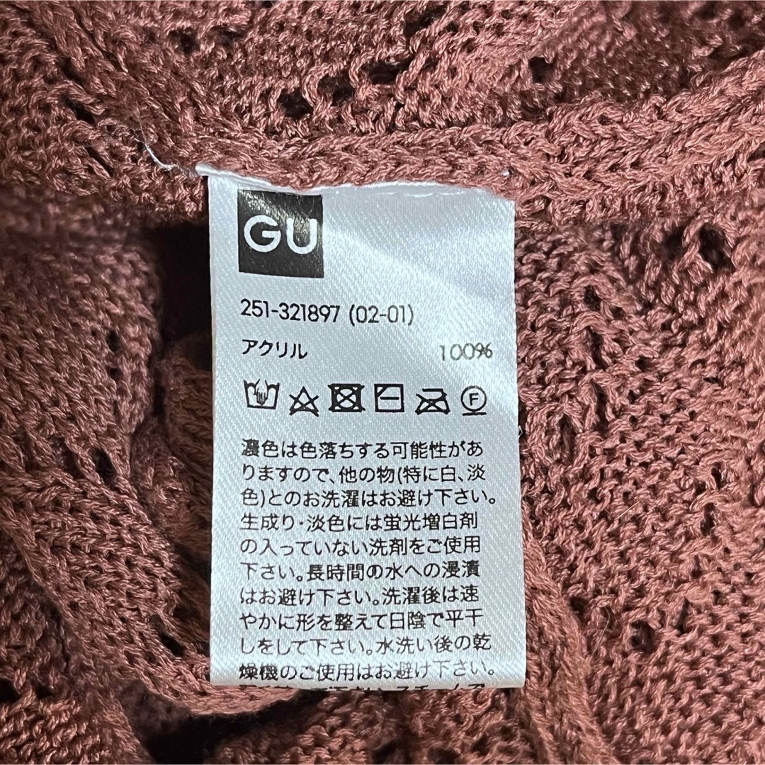 GU(ジーユー)の【GU】透かし編みロングカーディガン　訳あり　難あり レディースのトップス(カーディガン)の商品写真