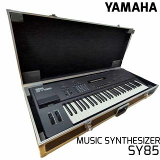 ヤマハ(ヤマハ)の☆良品☆ YAMAHA シンセサイザー SY-85 61鍵盤 ハードケース付き(キーボード/シンセサイザー)