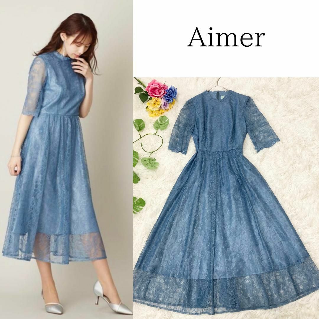 AIMER(エメ)の極美品✨エメ 　総レース　ロングワンピース　M　ブルー　七分袖　ラッセルレース レディースのワンピース(ロングワンピース/マキシワンピース)の商品写真