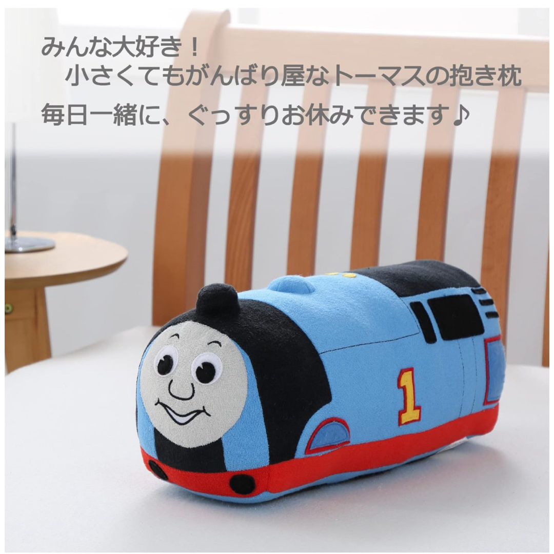 西川(ニシカワ)のトーマス　抱き枕 キッズ/ベビー/マタニティのおもちゃ(ぬいぐるみ/人形)の商品写真