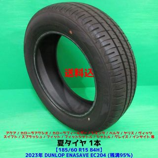 ダンロップ(DUNLOP)のシエンタ 185/60R15 2023年超バリ山夏タイヤ 1本 フィット アクア(タイヤ)