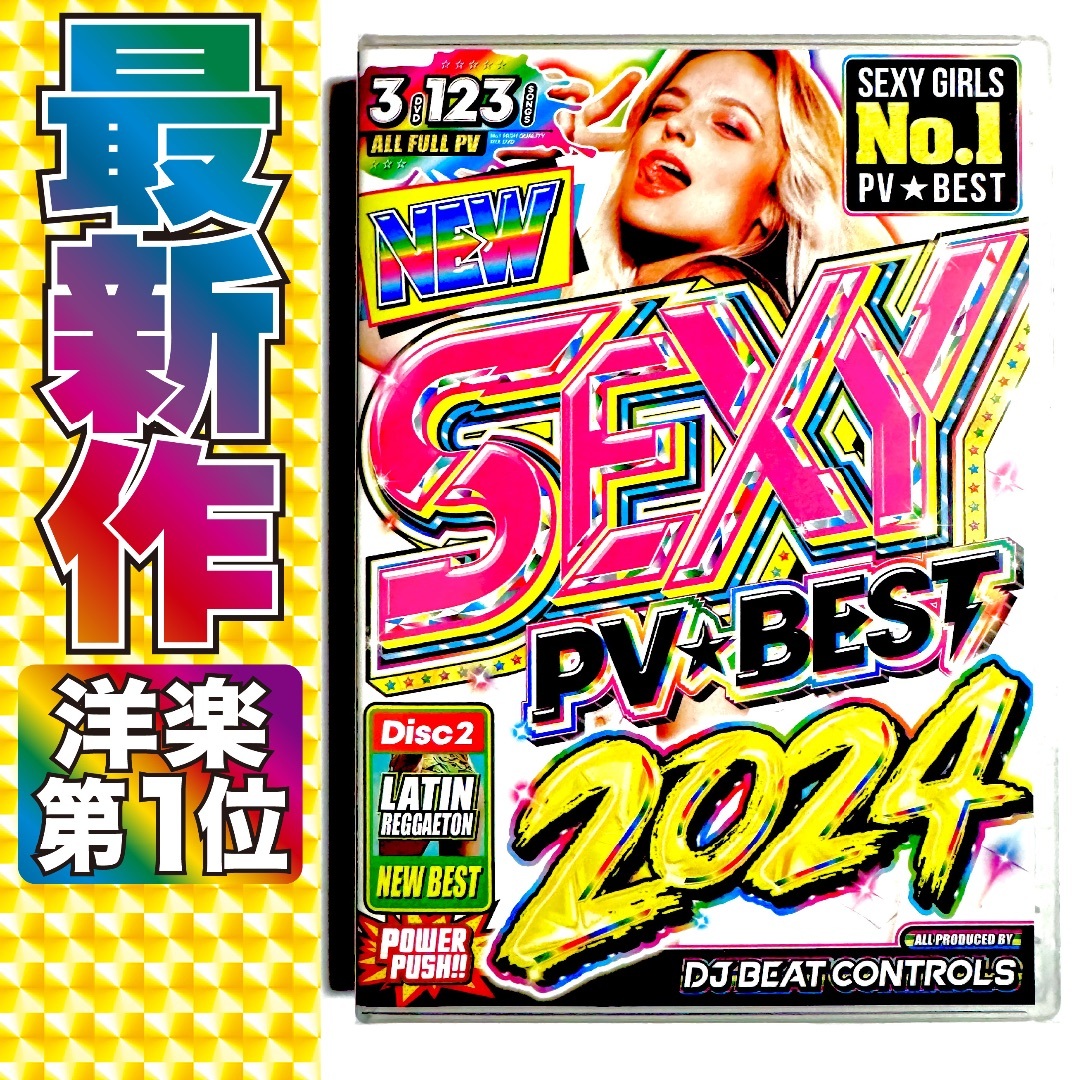 【洋楽DVD】4月発売 SEXY PV BEST 2024 美女PV 正規プレス エンタメ/ホビーのDVD/ブルーレイ(ミュージック)の商品写真