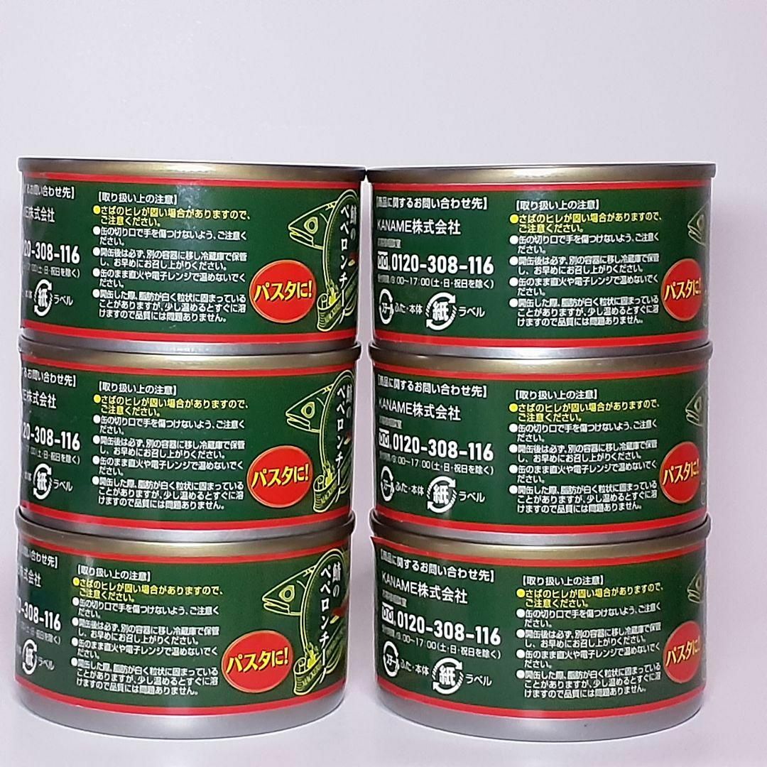 鯖のペペロンチーノ KANAME パスタソース サバ さば 食品/飲料/酒の加工食品(缶詰/瓶詰)の商品写真