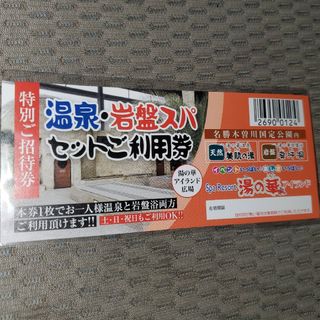 湯の華アイランド　利用券　１枚(その他)