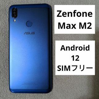 ZenFone Max（M2）4GB/32GB SIMフリー Android12