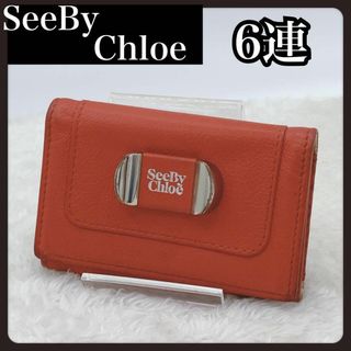 SeeByChloe　シーバイクロエ　レディース　ブランド　6連キーケース　赤