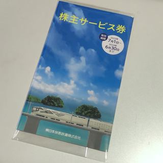 JR東日本 株主サービス券(その他)