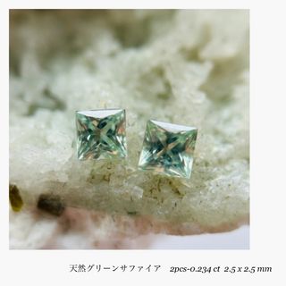 (R0409-3) 『マダガスカル産』グリーンサファイア  2-0.234ct (その他)