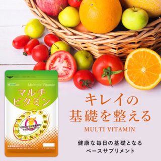 マルチビタミン サプリメント ダイエット 美容 健康食品(ダイエット食品)