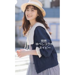 SM2サマンサモスモス ゆべしコラボ　お花ブローチ付ニット新品ネイビー　完売