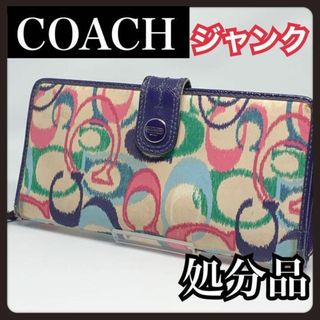 コーチ(COACH)の【ジャンク】COACH　コーチ　レディース　長財布(財布)