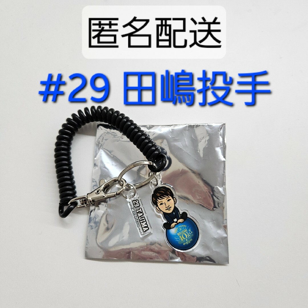 #29  田嶋大樹 ゴム付き キーホルダー スポーツ/アウトドアの野球(記念品/関連グッズ)の商品写真