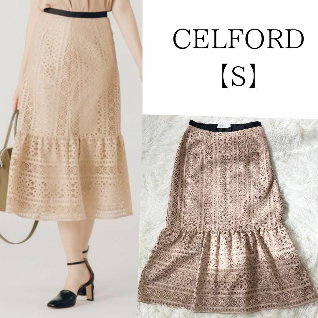 CELFORD(セルフォード)の極美品✨セルフォード　幾何柄レーススカート　ベージュ サイズ36 レディースのスカート(ロングスカート)の商品写真