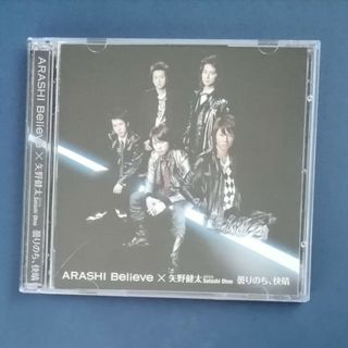 アラシ(嵐)の嵐　初回限定盤1DVD付　Believe/曇りのち、快晴(ポップス/ロック(邦楽))