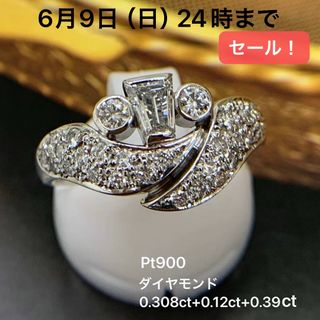 Pt900 ダイヤモンド　0.308ct 0.12ct 0.39ct リング(リング(指輪))