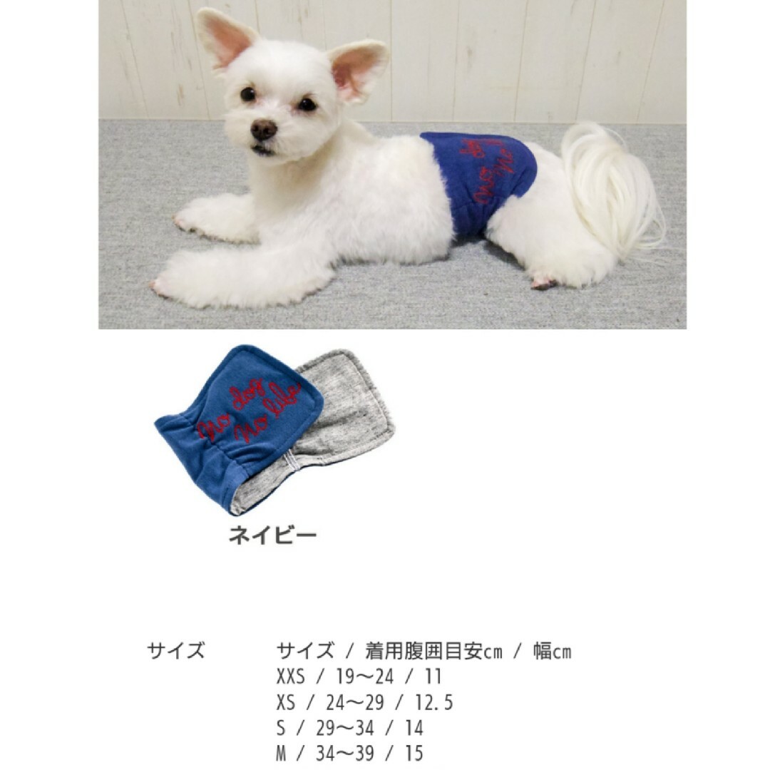 * 犬と生活 クレンゼ 腹巻き ネイビー * その他のペット用品(犬)の商品写真