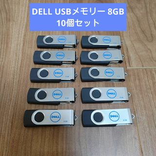 デル(DELL)のDell USBメモリー 8GB 10個セット(PC周辺機器)