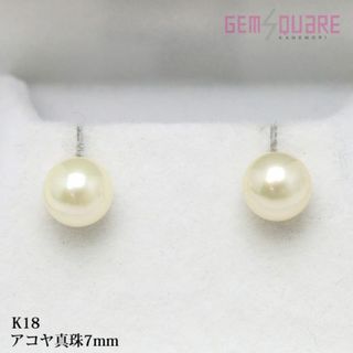 K18YG アコヤ真珠 パール イヤリング 7.0mm 1.9g 美品(イヤリング)