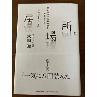 サンマークシュッパン(サンマーク出版)の居場所。(文学/小説)