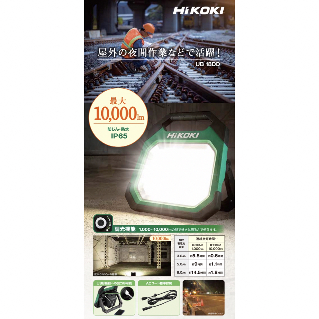 ハイコーキ(ハイコーキ)のHiKOKI 18Vコードレスワークライト UB18DD (NN) 本体のみ その他のその他(その他)の商品写真