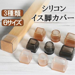 椅子脚カバー 正方形 黒小 4個セット シリコン 脱げにくい 騒音 キズ 防止(その他)